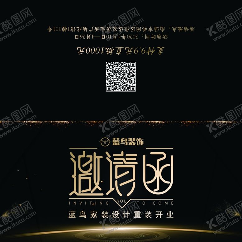 编号：73655409210659102477【酷图网】源文件下载-装饰公司重装开业邀请函