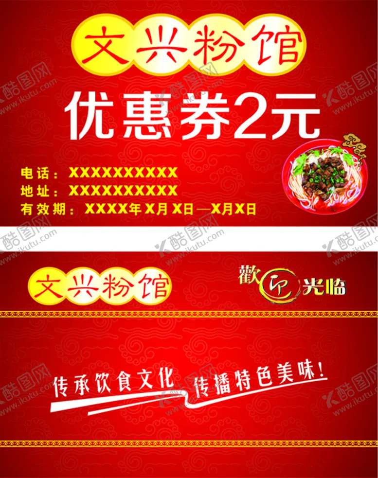文兴粉馆优惠券店铺打折服装