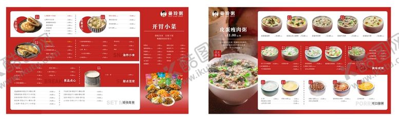 编号：87945609262159173648【酷图网】源文件下载-曼玲粥菜单