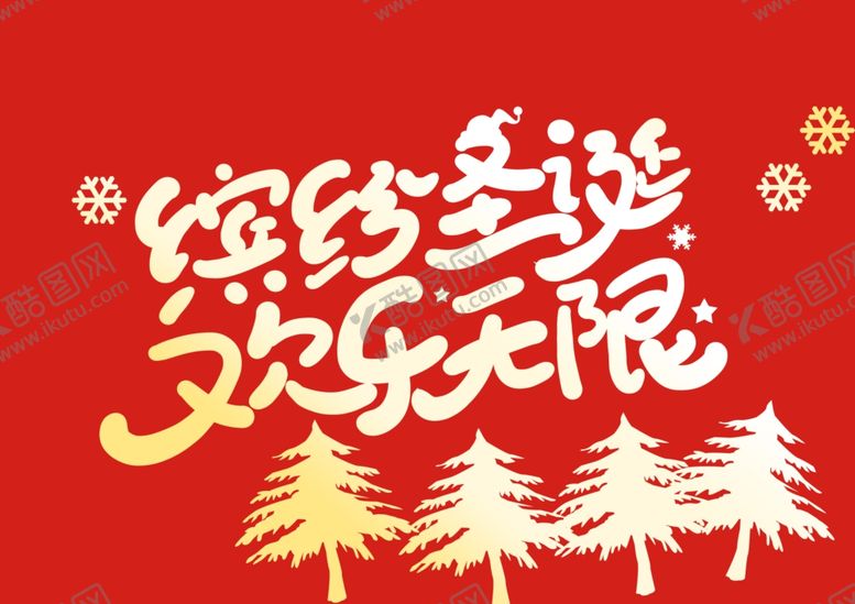 编号：81464905101440176589【酷图网】源文件下载-圣诞节