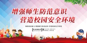 安全教育