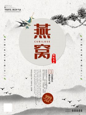 燕窝宣传单