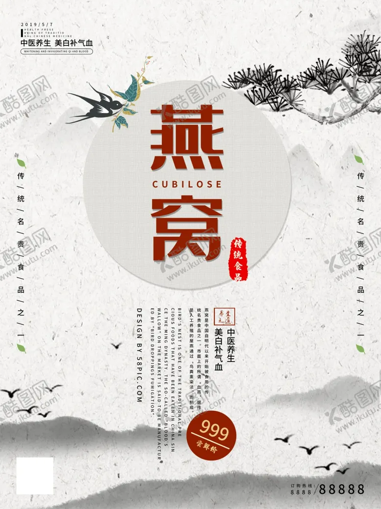 编号：18558007122230406679【酷图网】源文件下载-燕窝宣传单