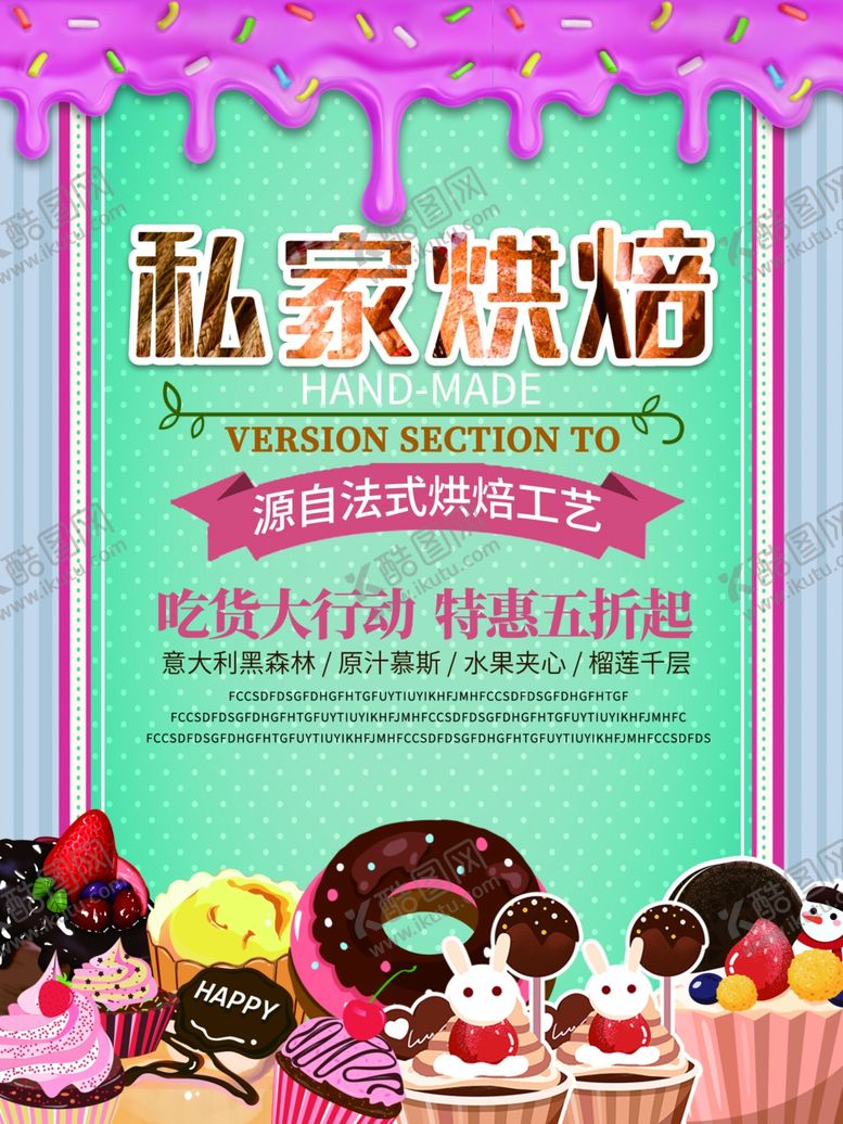 编号：82671010310702222175【酷图网】源文件下载-面包海报