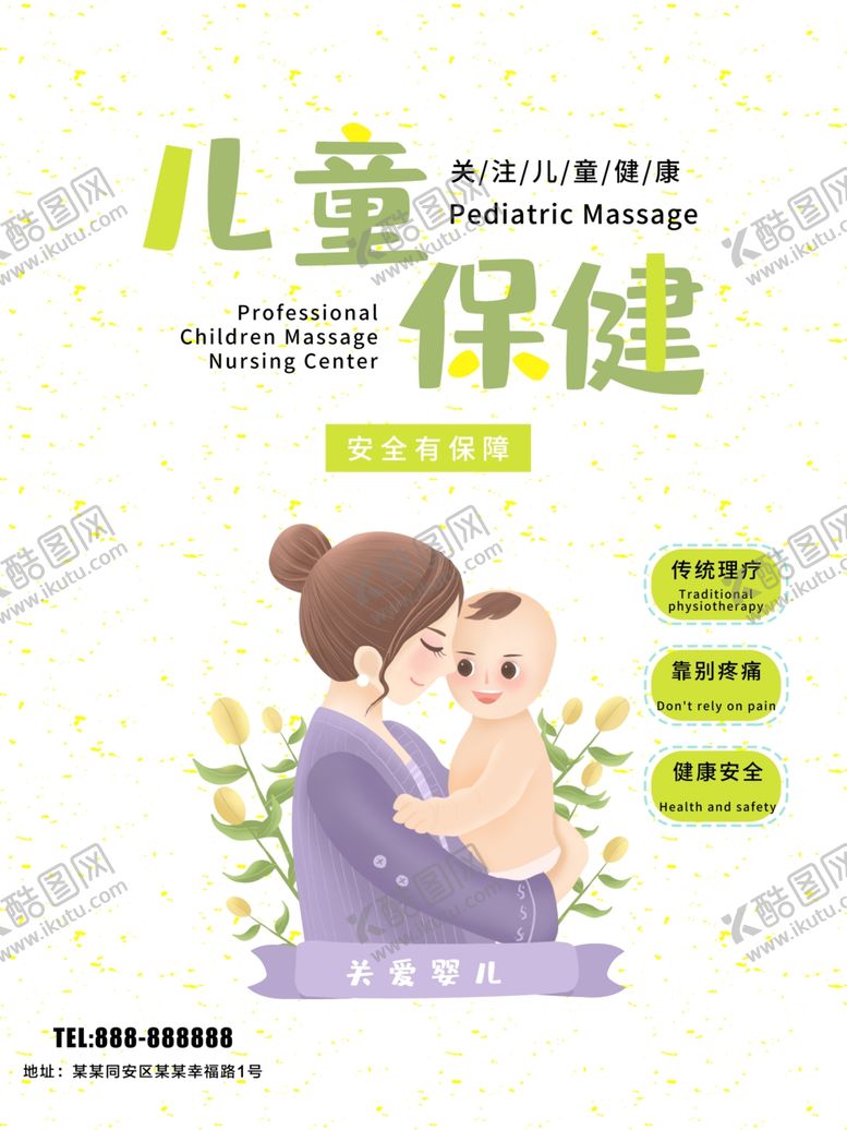 编号：81960910312249351439【酷图网】源文件下载-儿童保健