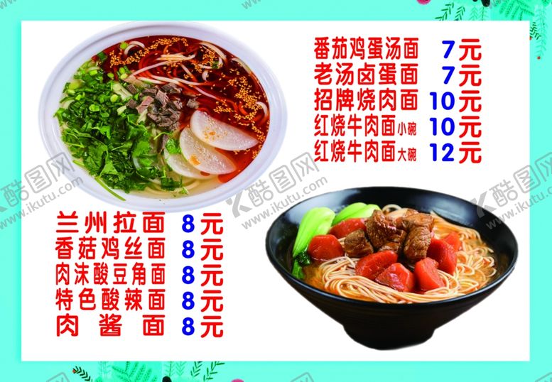 编号：60168110061650092227【酷图网】源文件下载-兰州拉面