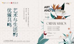艺术与生活暖场活动主视觉