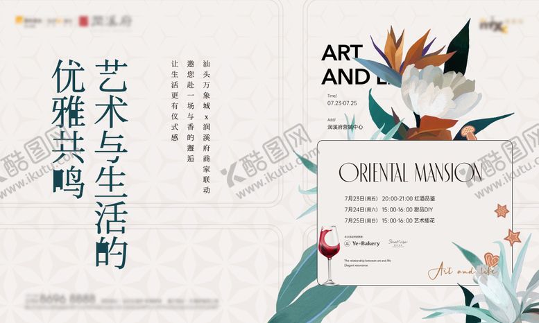 编号：52112310210605121221【酷图网】源文件下载-艺术与生活暖场活动主视觉