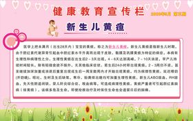 健康教育宣传栏