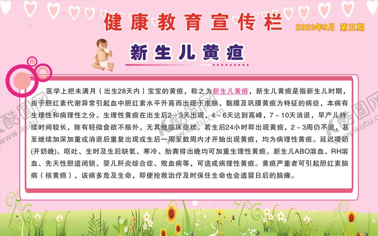 编号：86497005051152035451【酷图网】源文件下载-健康教育宣传栏