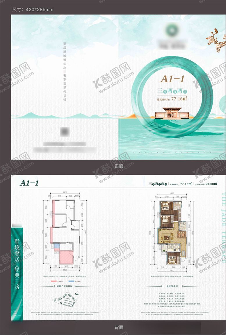 编号：98186905102020363627【酷图网】源文件下载-户型折页