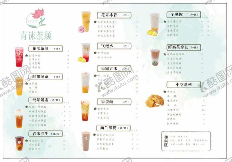 编号：19305704090012467698【酷图网】源文件下载-夏日缤纷饮品菜单设计图