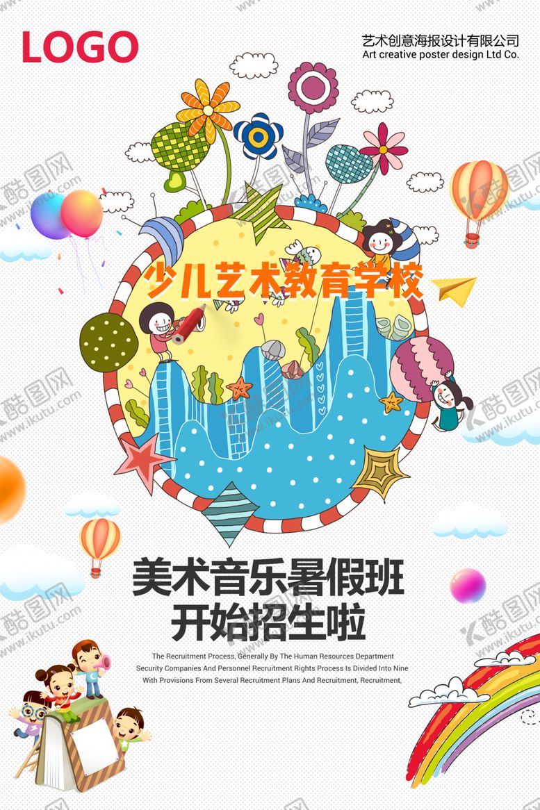 编号：23600506182233209924【酷图网】源文件下载-暑假班