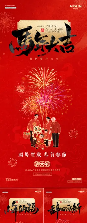 马年小年除夕春节烟花年俗海报