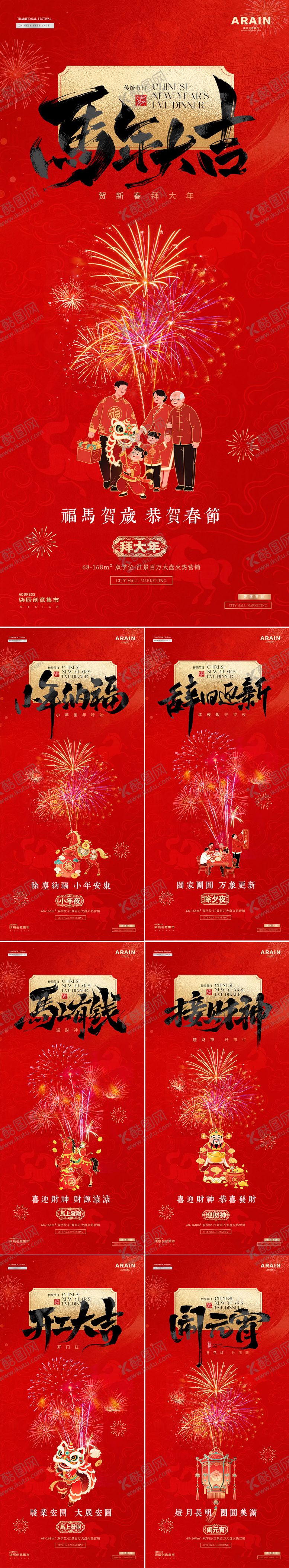 编号：81645901300218481251【酷图网】源文件下载-马年小年除夕春节烟花年俗海报