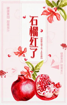 石榴