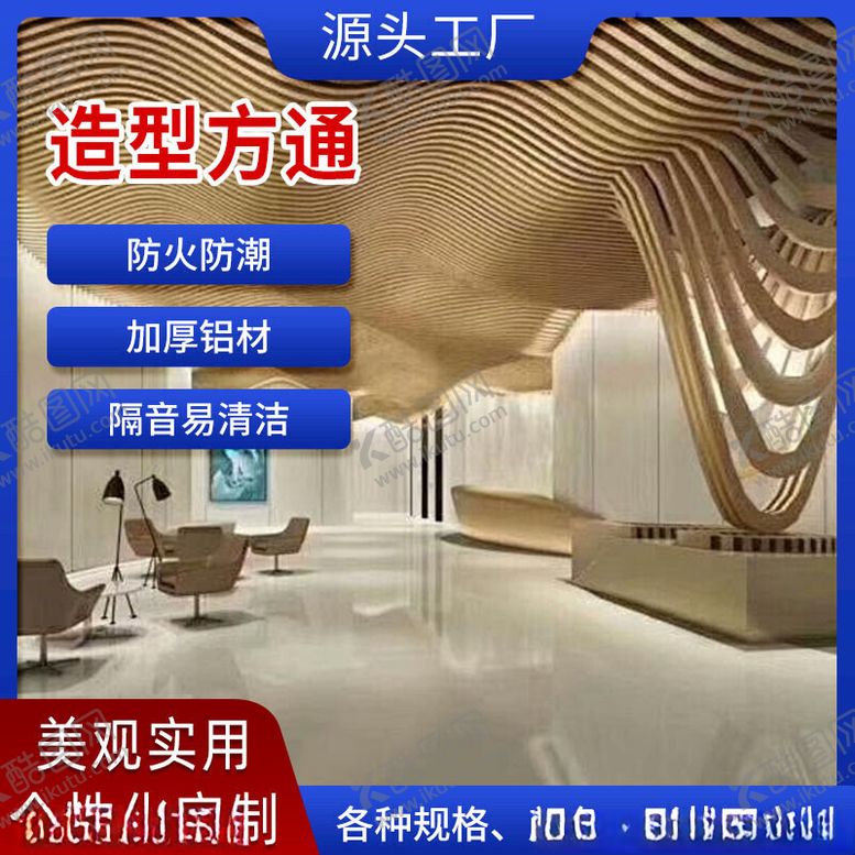 编号：82902112102147411754【酷图网】源文件下载-铝方通图蓝色主图