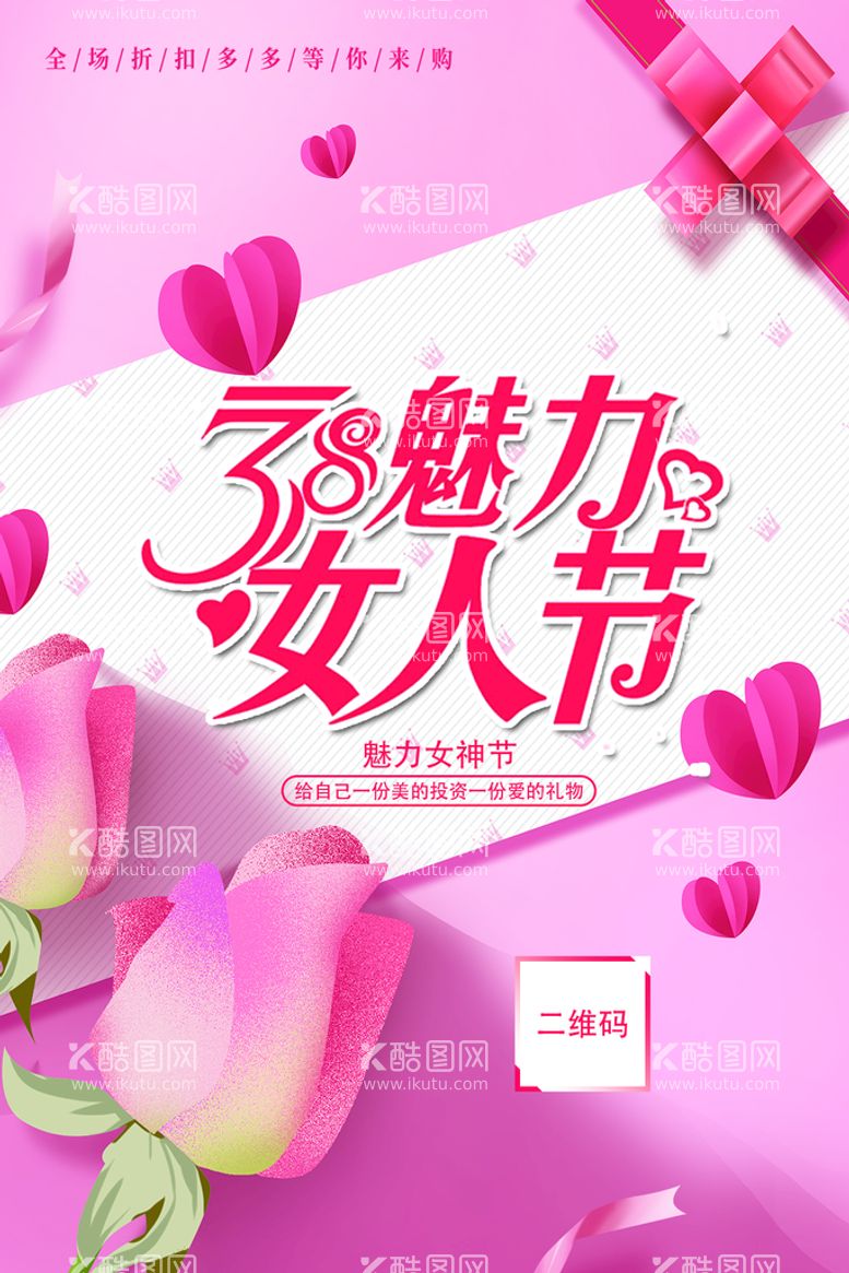 编号：04379809180430512367【酷图网】源文件下载-38节 妇女节  女神节