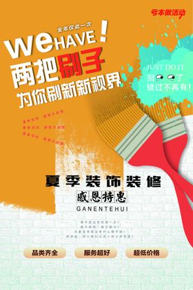 家装装修装饰装潢活动海报展架