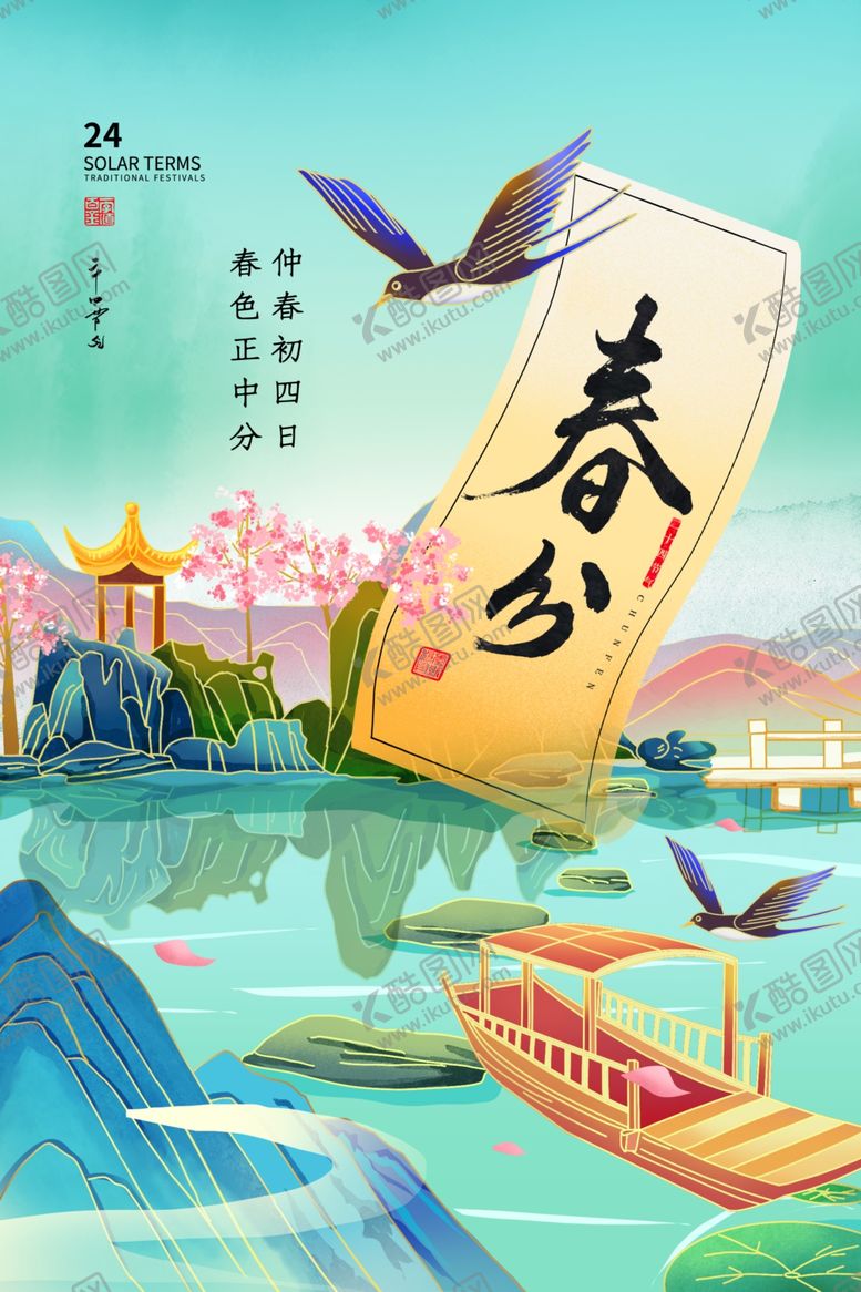 编号：57998204151505173878【酷图网】源文件下载-春日山水间的诗意画卷