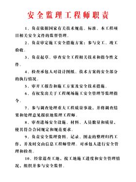 安全监理工作制度