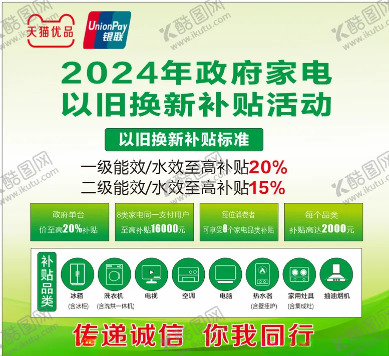 编号：13251302221648407252【酷图网】源文件下载-家电以旧换新补贴