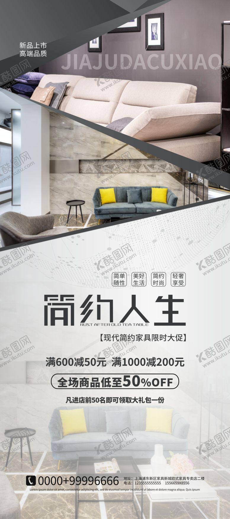 编号：96151207140941317925【酷图网】源文件下载-家居海报