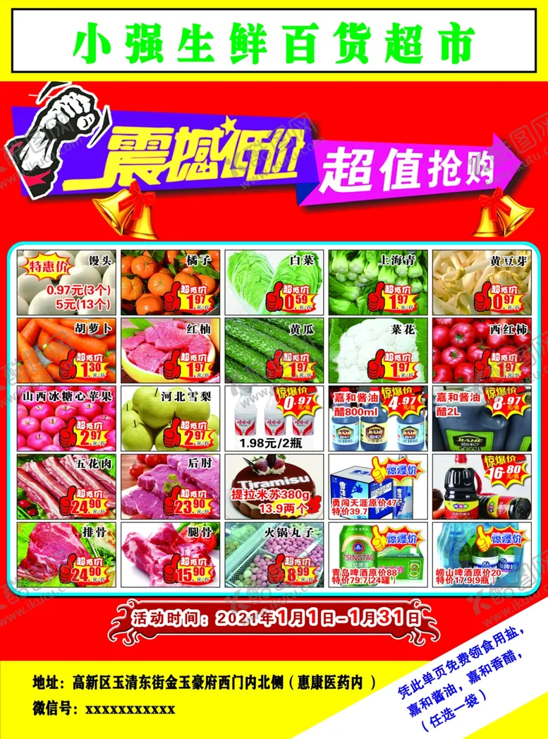 编号：37945903301310155864【酷图网】源文件下载-生鲜超市单页