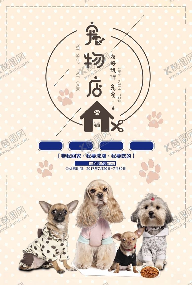 编号：94557305011005582150【酷图网】源文件下载-宠物海报