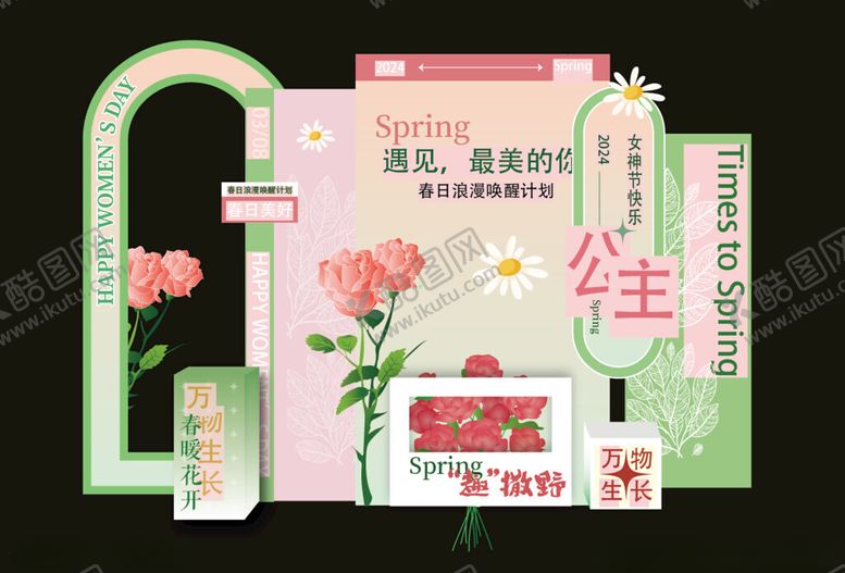 编号：38311007020553163579【酷图网】源文件下载-女神节美陈