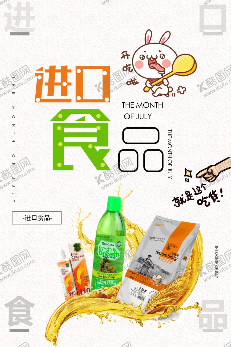 编号：15449210052136171294【酷图网】源文件下载-进口休闲食品海报