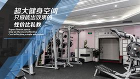 健身房健身主题海报