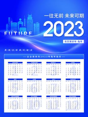 2023年日历