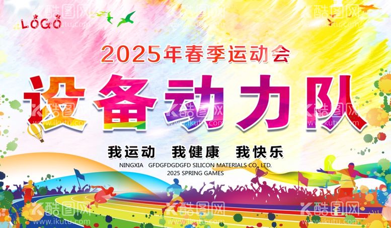 编号：79027903072314148901【酷图网】源文件下载-2025年春季运动会手举牌