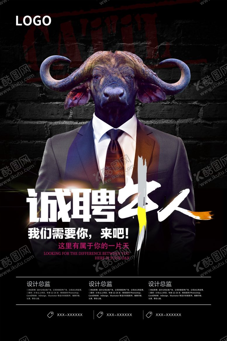 编号：74763309142249001120【酷图网】源文件下载-诚聘