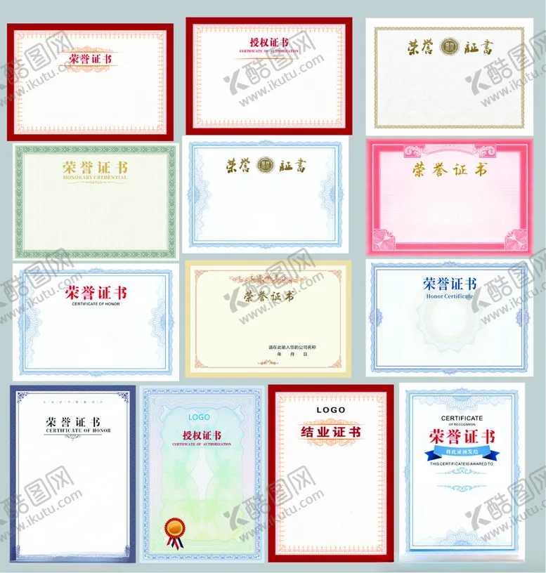 编号：45775503311908494350【酷图网】源文件下载-荣誉证书结业证书模版