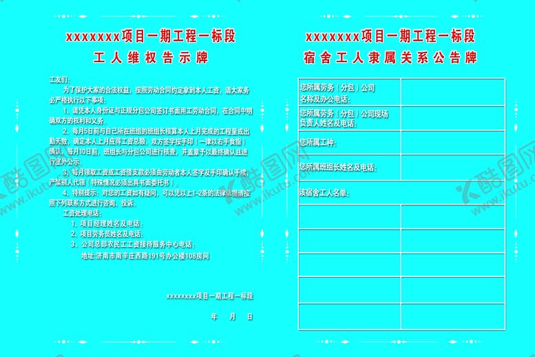 编号：37862909161229525307【酷图网】源文件下载-中建生活区宿舍隶属关系牌