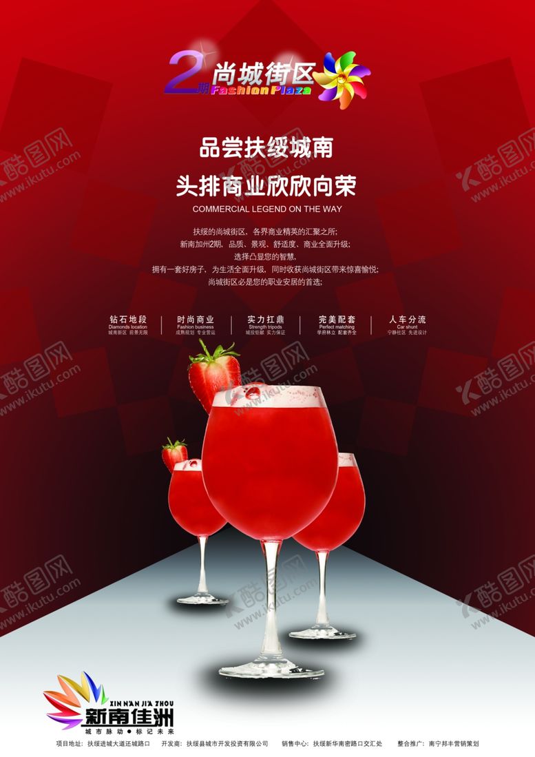 编号：78463807130604348287【酷图网】源文件下载-房地产海报