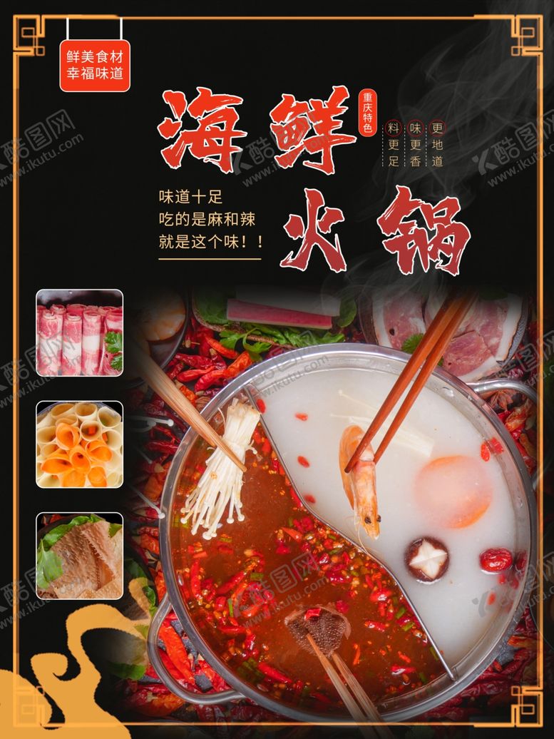 编号：76268007010654083335【酷图网】源文件下载-火锅
