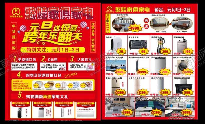 编号：64176910242115087581【酷图网】源文件下载-元旦彩页   跨年彩页