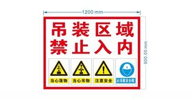 吊装区域禁止入内