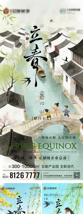 立春节气系列海报