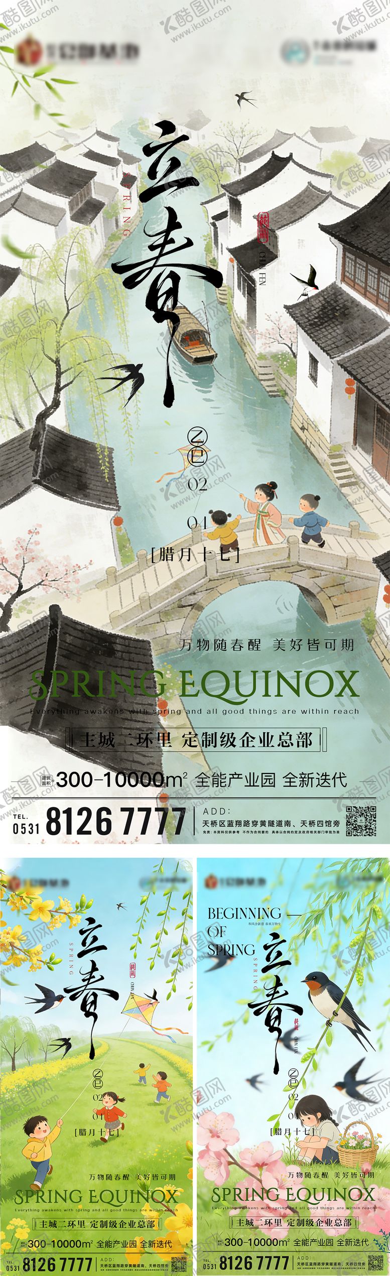 编号：62386201300202246767【酷图网】源文件下载-立春节气系列海报