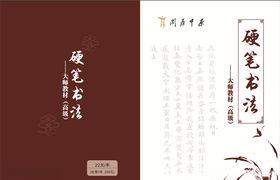 硬笔书法
