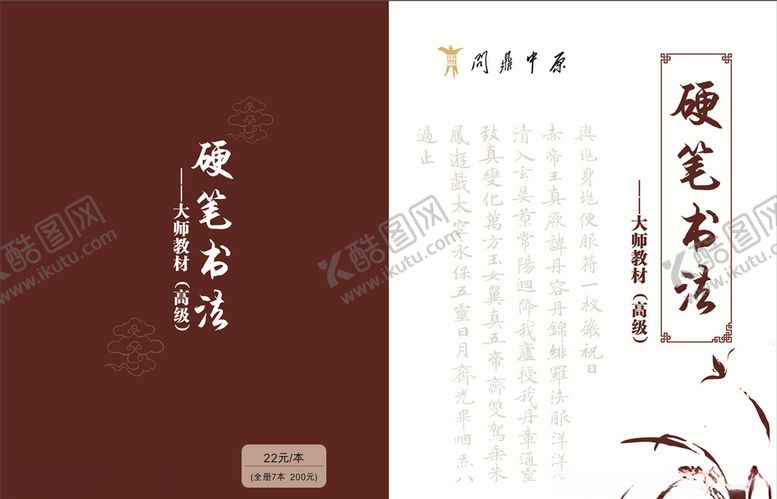 编号：48794110010415519140【酷图网】源文件下载-硬笔书法