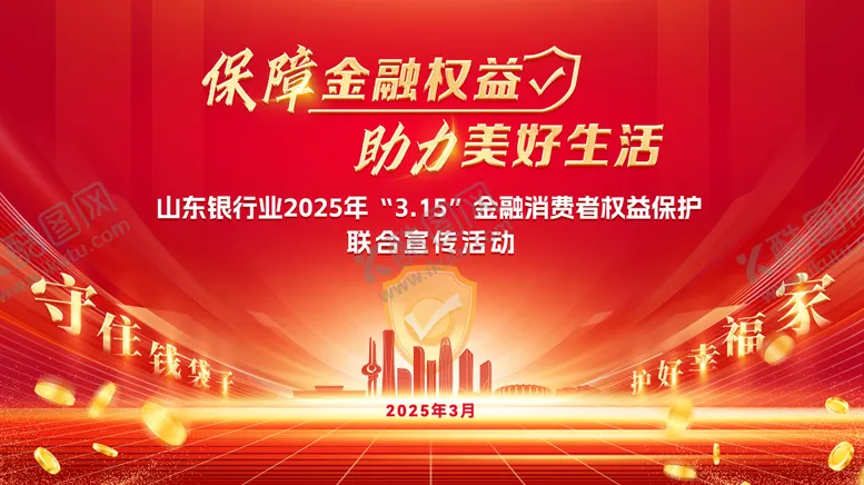 编号：36171903311708048062【酷图网】源文件下载-金融保障会议主画面