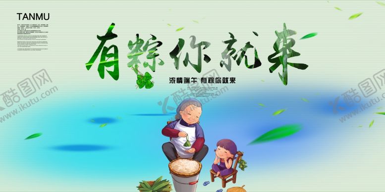 编号：18073107022318004015【酷图网】源文件下载-端午