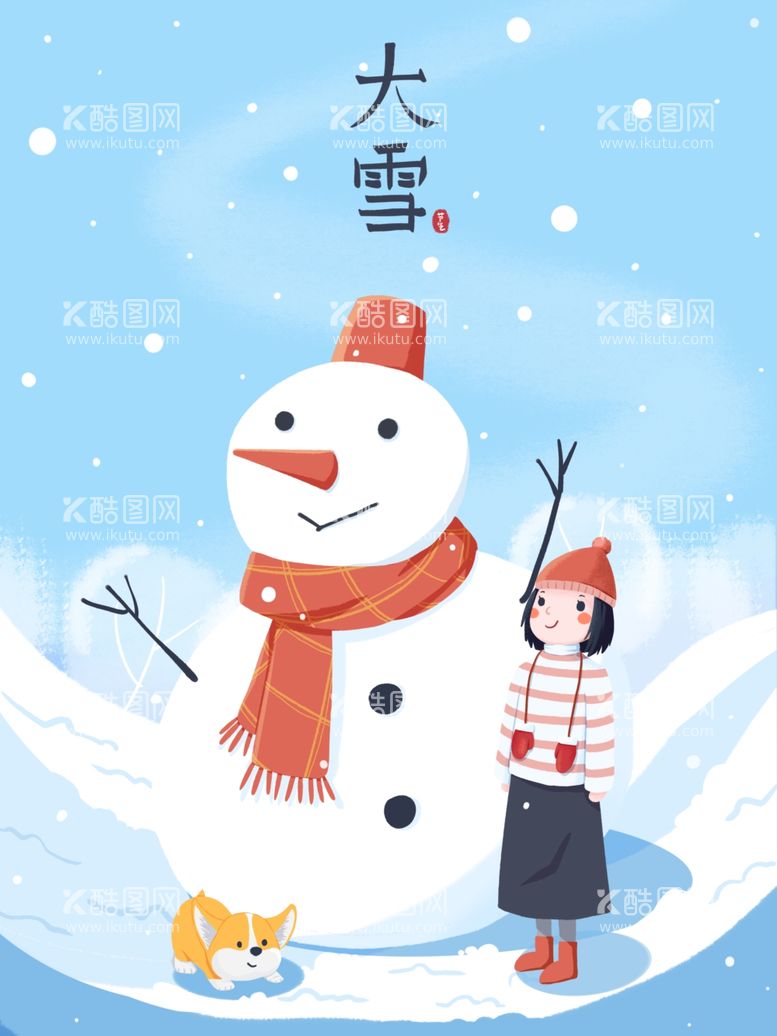 编号：96161610191638085690【酷图网】源文件下载-大雪插画