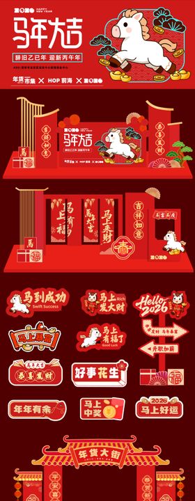 春节马年设计
