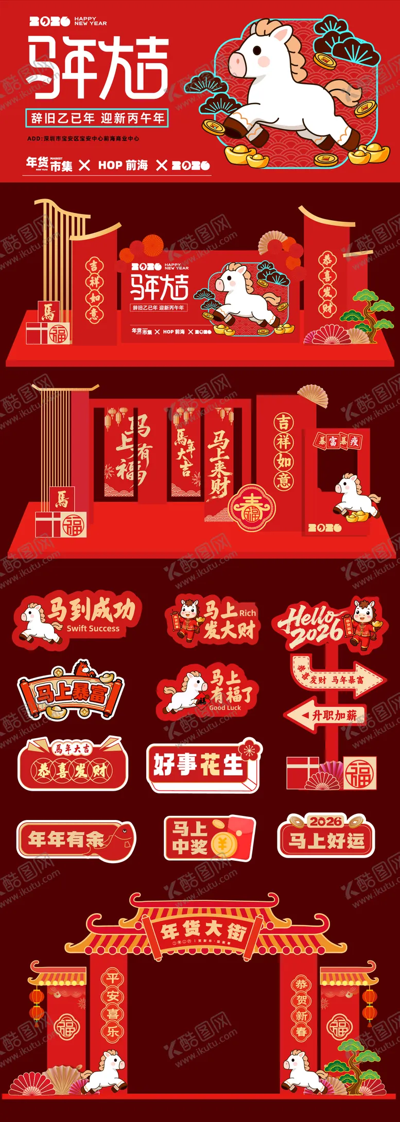 编号：93699501140239005956【酷图网】源文件下载-春节马年设计